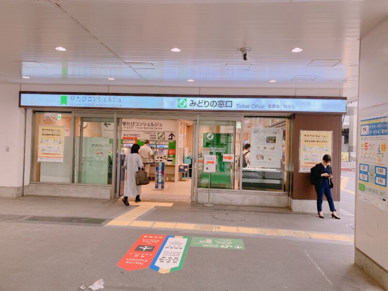 渋谷駅のみどりの窓口