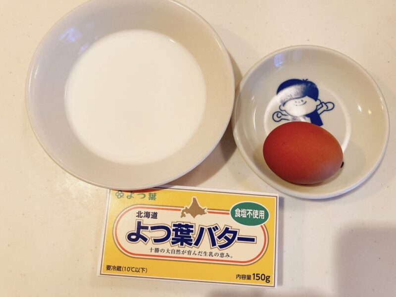 牛乳と卵と無塩バター7